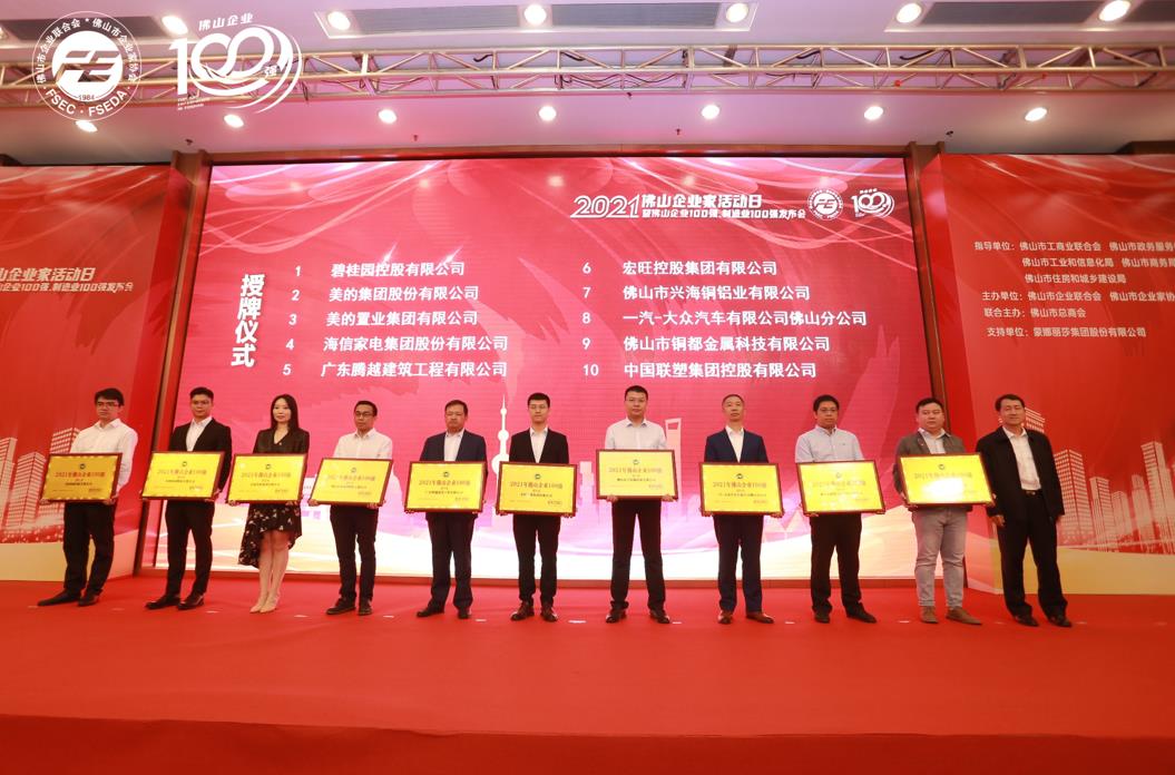 持续攀升！乐动在线平台-乐动(中国)建筑位列“2021年佛山企业100强”第5位！