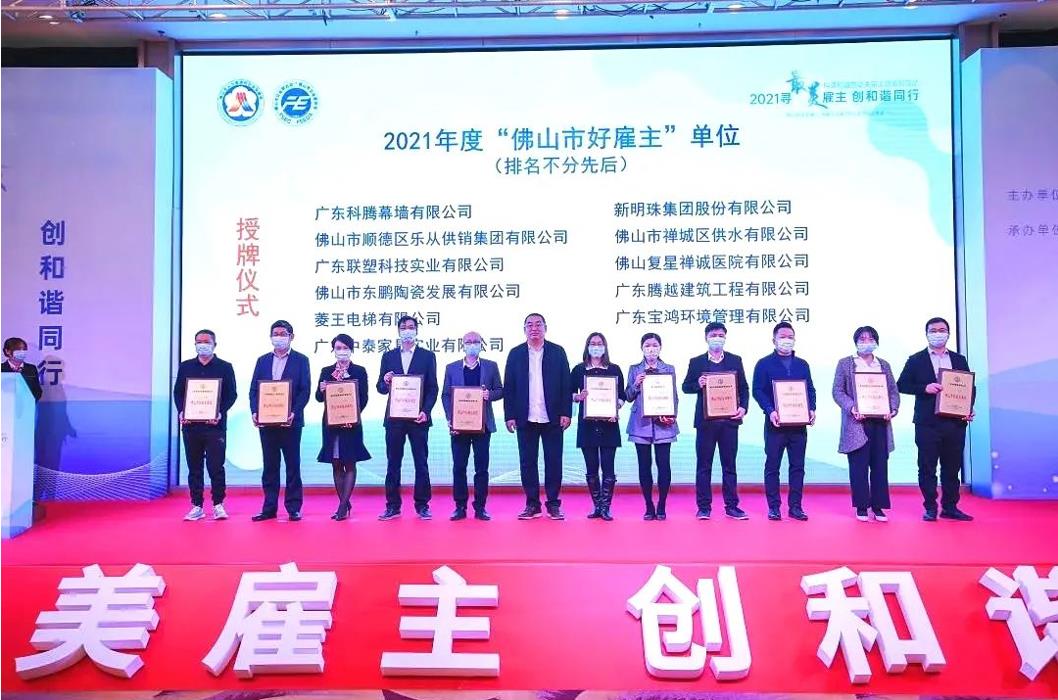 实力打call，乐动在线平台-乐动(中国)建筑荣膺2021年度“佛山市好雇主”称号