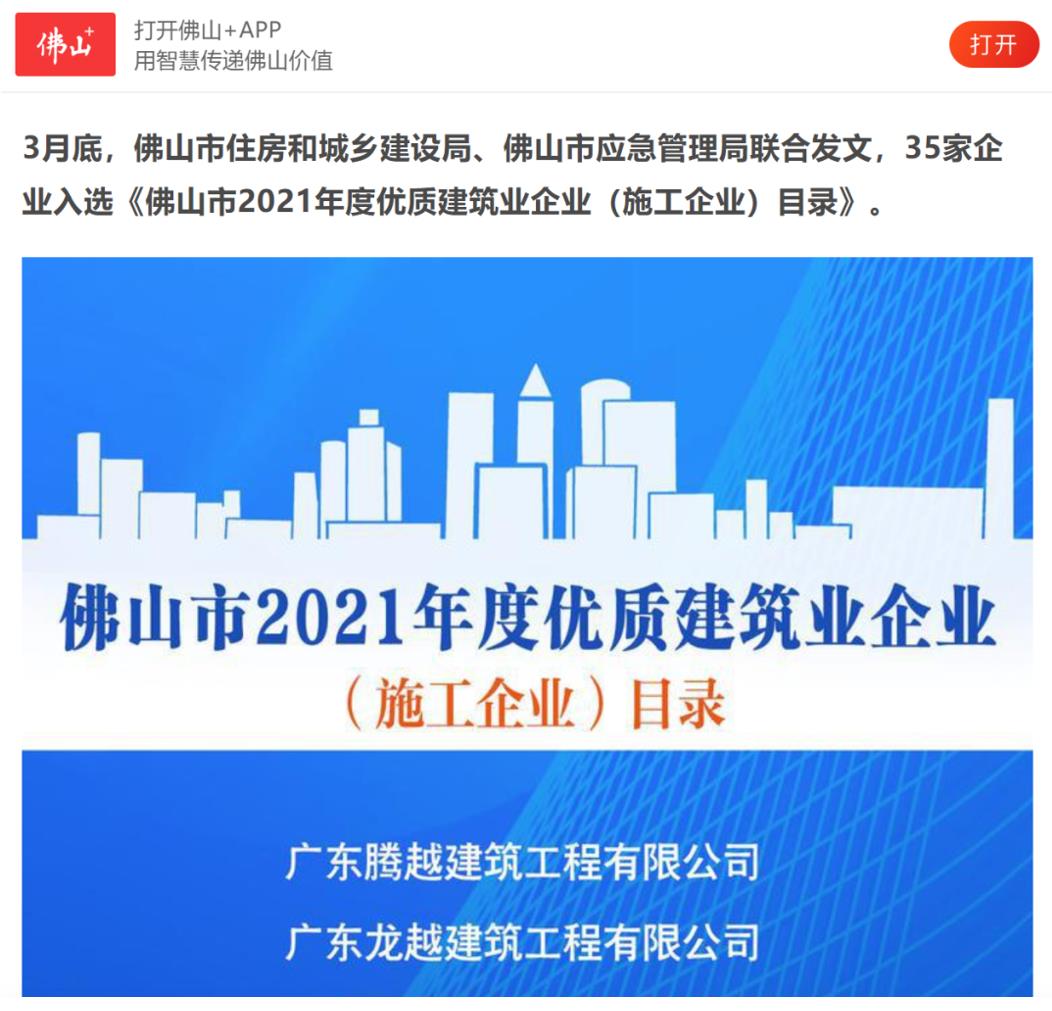 聚焦|乐动在线平台-乐动(中国)建筑荣获“佛山市2021年度优质建筑业企业”
