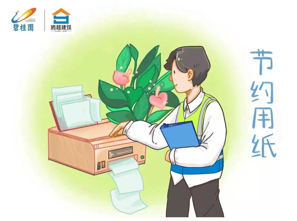 “画”说勤俭丨节约妙招知多少，乐动在线平台-乐动(中国)技术省钱好