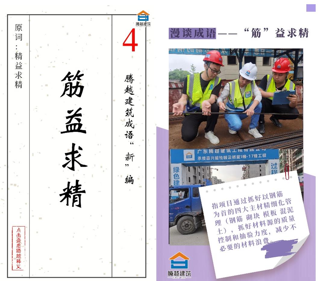 “漫话”成语丨乐动在线平台-乐动(中国)建筑勤俭办公有新意！