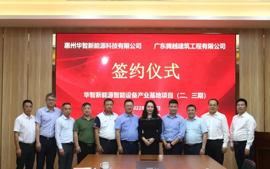 外拓结硕果|乐动在线平台-乐动(中国)建筑与华智新能源科技有限公司隆重举行签约合作仪式