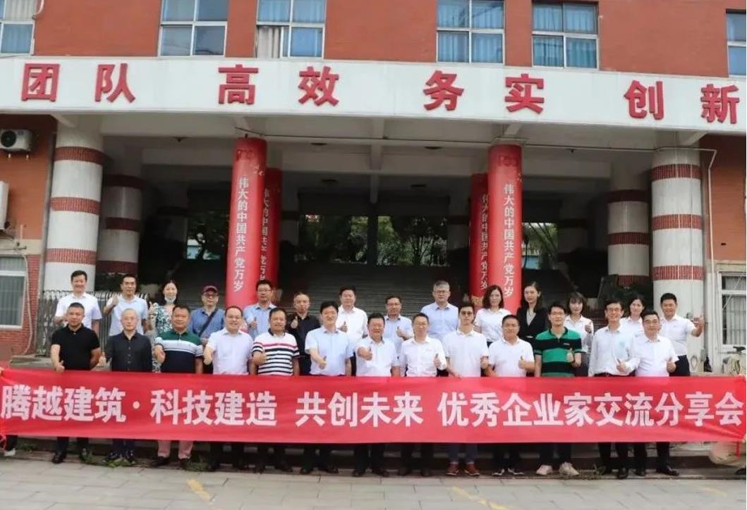 科技建造，共创未来|乐动在线平台-乐动(中国)建筑优秀企业家交流分享会圆满举办