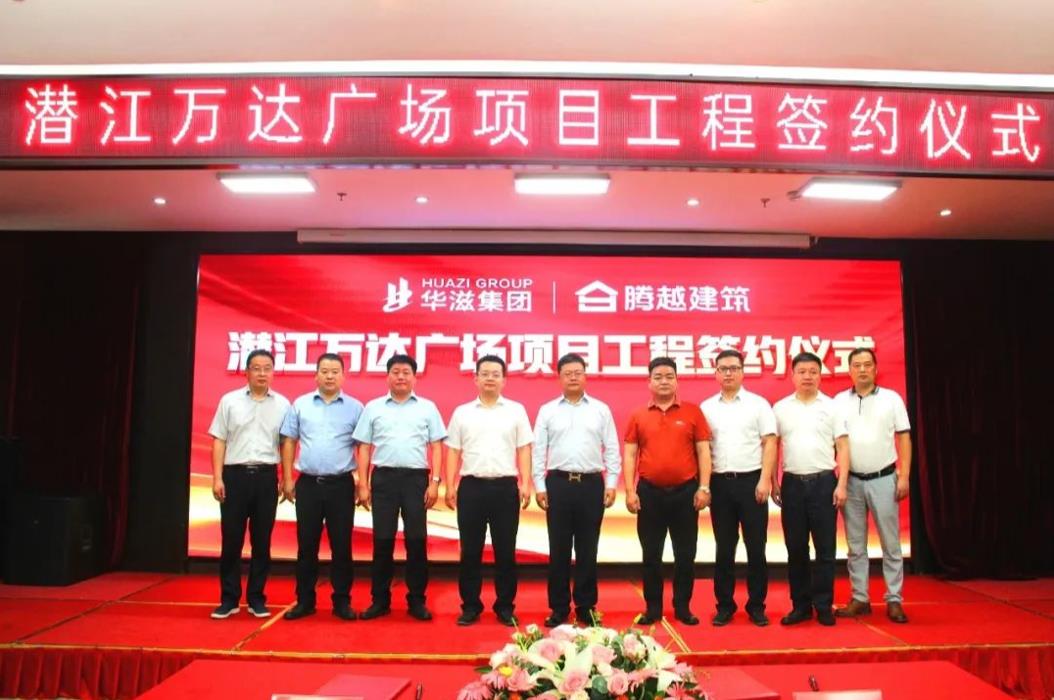 外拓结硕果|乐动在线平台-乐动(中国)建筑与华滋集团隆重举行签约合作仪式