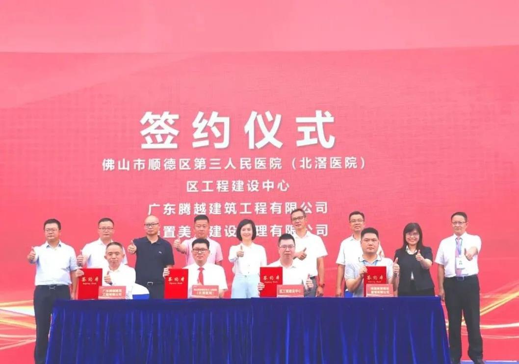 筑就医疗精品|乐动在线平台-乐动(中国)建筑隆重举行佛山市顺德区第三人民医院（北滘医院）改扩建工程项目动工仪式