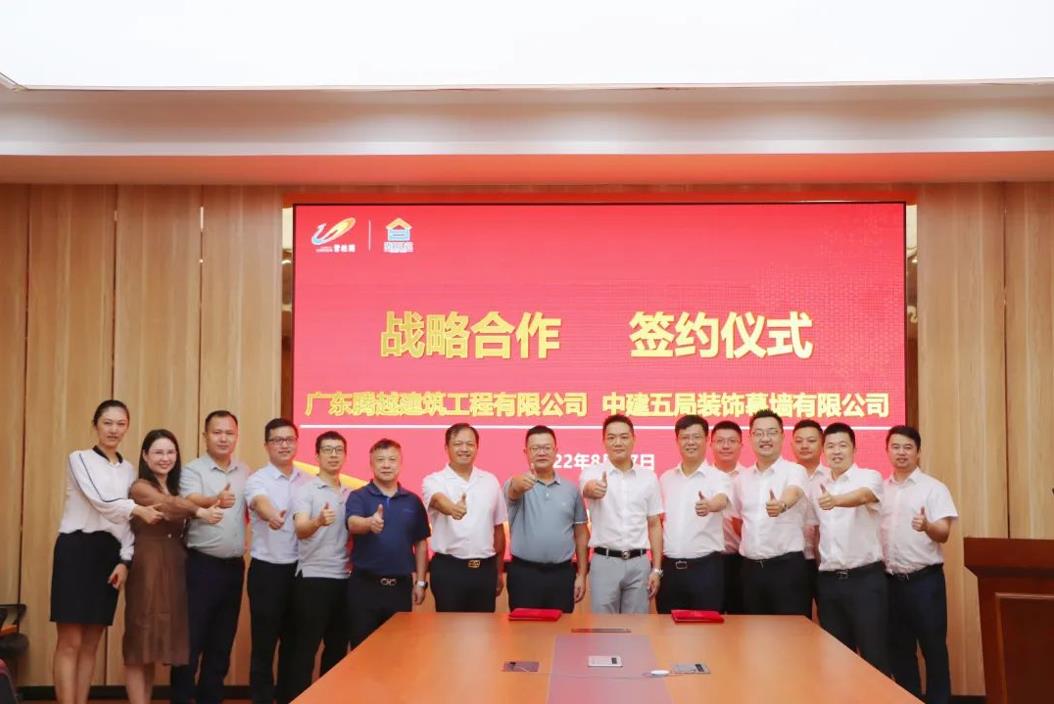 中建五局装饰幕墙有限公司与乐动在线平台-乐动(中国)建筑隆重举行座谈交流会暨合作签约仪式