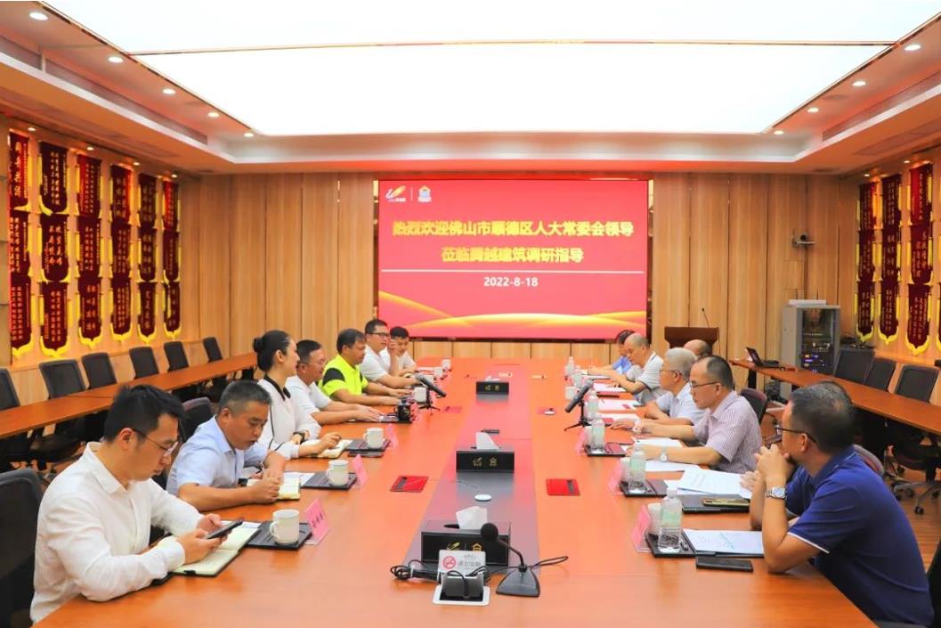 顺德区人大常委会主任刘铭恩一行领导莅临乐动在线平台-乐动(中国)建筑调研座谈