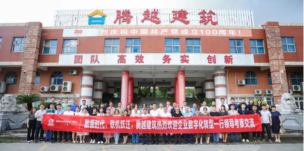 合作共赢丨乐动在线平台-乐动(中国)建筑&广联达共同举办优秀企业家交流座谈会