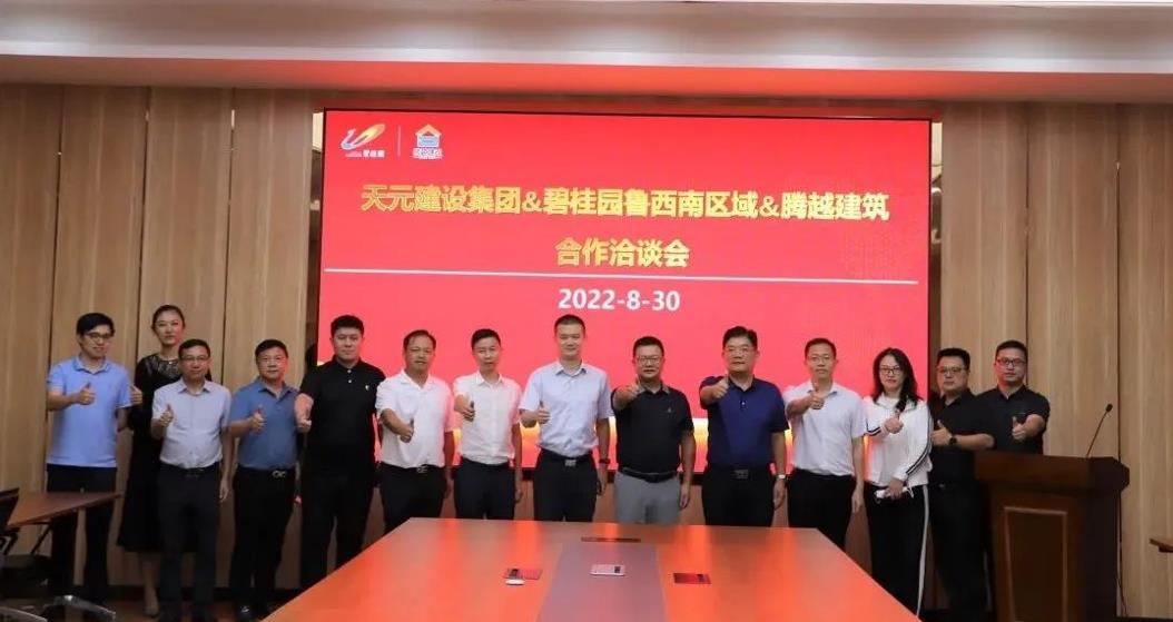天元建设集团到访乐动在线平台-乐动(中国)建筑进行合作洽谈