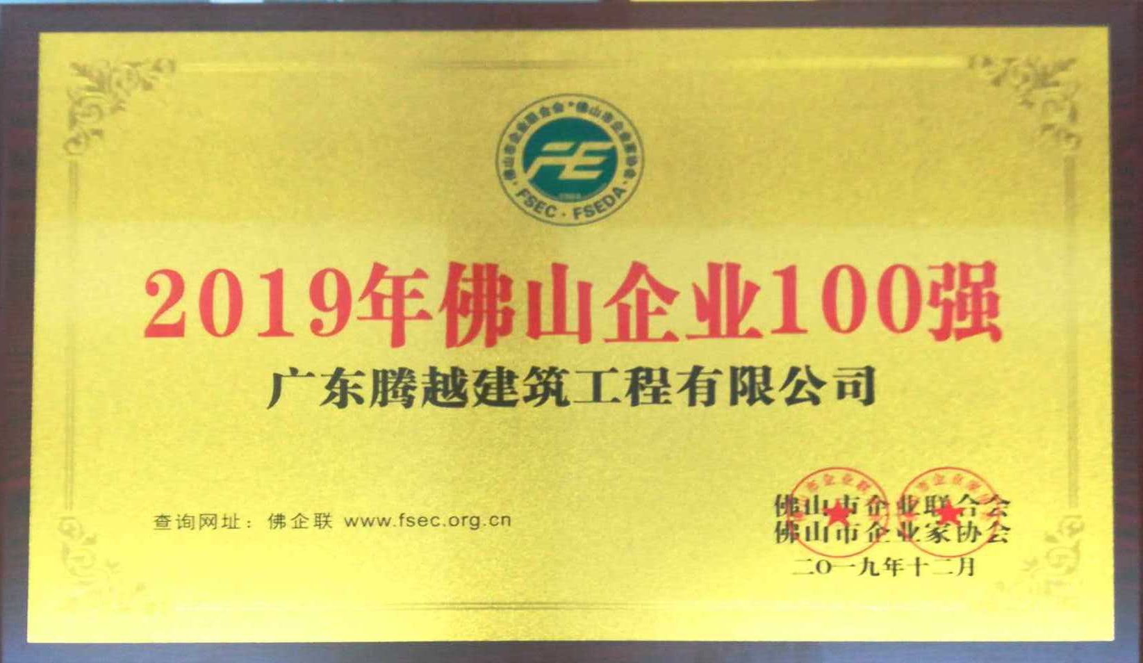 2019年佛山企业100强（乐动在线平台-乐动(中国)）