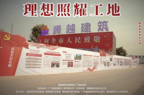 工地新剧秀场，乐动在线平台-乐动(中国)建筑火热上映