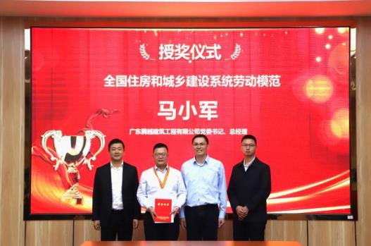 喜讯|乐动在线平台-乐动(中国)建筑党委书记、总经理马小军荣获“全国住房和城乡建设系统劳动模范”荣誉称号
