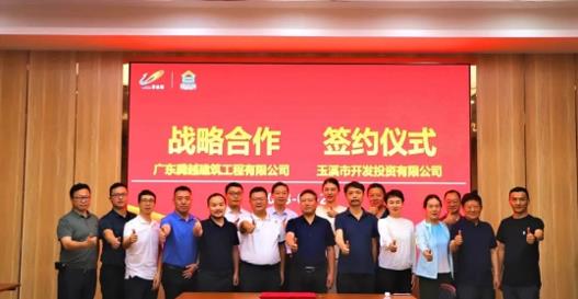 合作共赢|乐动在线平台-乐动(中国)建筑与玉溪市开发投资有限公司举行战略合作签约仪式
