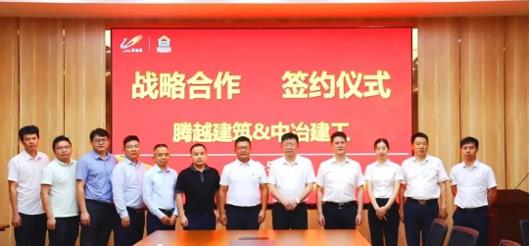 打造“央企+民企”合作模范，乐动在线平台-乐动(中国)建筑&中冶建工集团隆重举行战略合作签约仪式