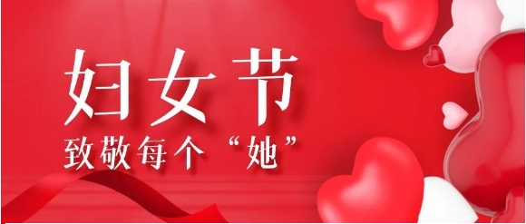 【乐动在线平台-乐动(中国)定制】巾帼心向党，铿锵绽放“她”力量~
