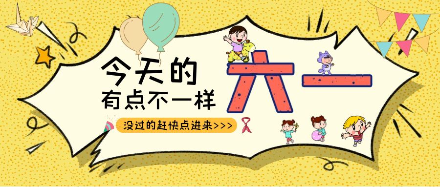 别样六一|乐动在线平台-乐动(中国)建科集团项目迎来一批“鬼马小精灵”