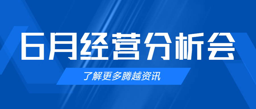 【乐动在线平台-乐动(中国)建科集团】管理提效，破局突围