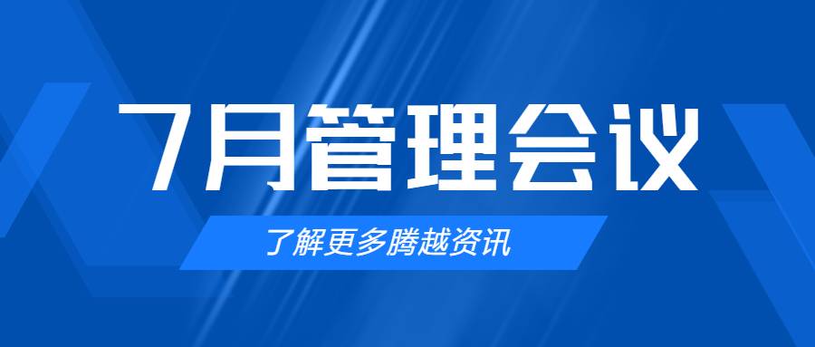 【乐动在线平台-乐动(中国)建科集团】管理提效，极限收支